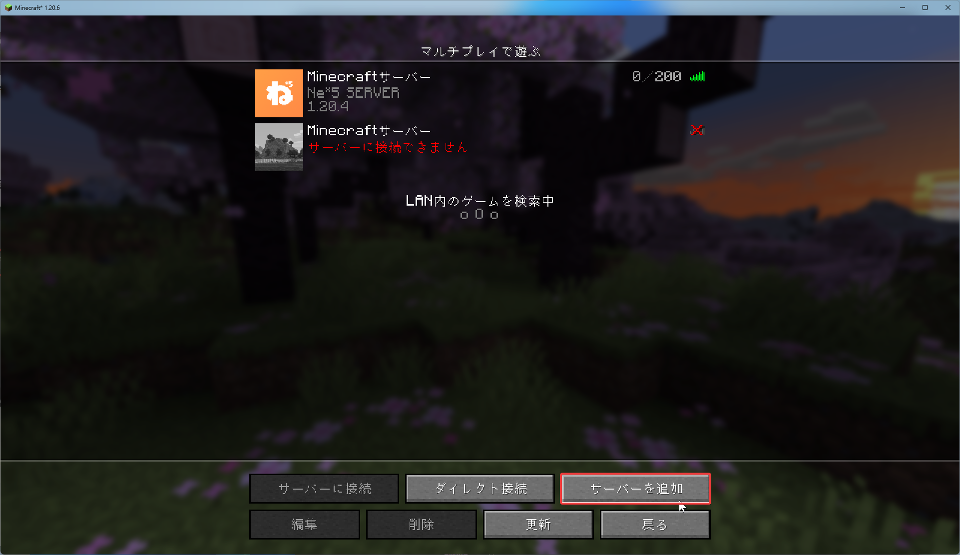 サーバーを追加